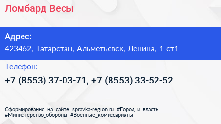 Ломбард Весы - визитка