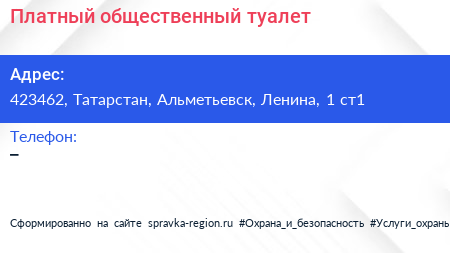 Нажмите, чтобы скачать визитку Платный общественный туалет - визитка
