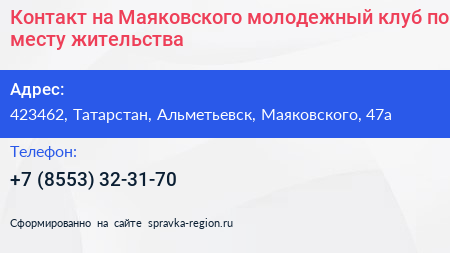 Контакт на Маяковского молодежный клуб по месту жительства - визитка