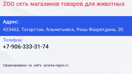ZOO сеть магазинов товаров для животных - визитка