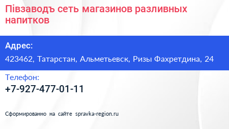 Нажмите, чтобы скачать визитку Пiвзаводъ сеть магазинов разливных напитков - визитка