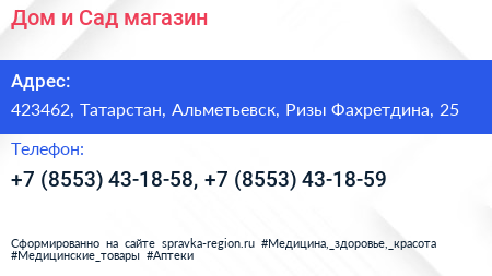 Дом и Сад магазин - визитка