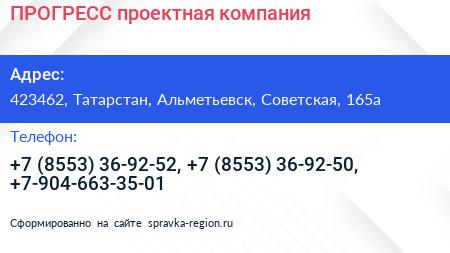 ПРОГРЕСС проектная компания - визитка