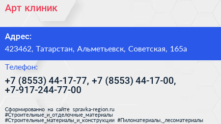 Арт клиник - визитка