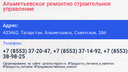 Альметьевское ремонтно строительное управление - визитка