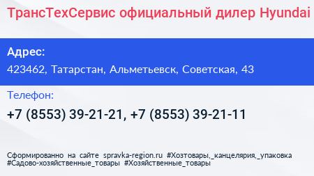 ТрансТехСервис официальный дилер Hyundai - визитка