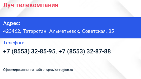 Луч телекомпания - визитка