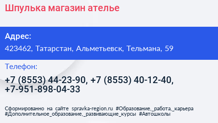 Шпулька магазин ателье - визитка