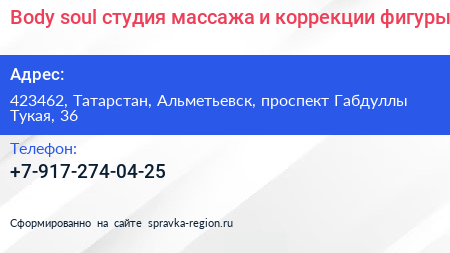 Body soul студия массажа и коррекции фигуры - визитка
