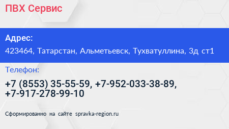 ПВХ Сервис - визитка