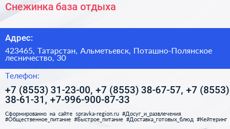 Снежинка база отдыха - визитка