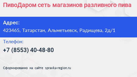 ПивоДаром сеть магазинов разливного пива - визитка