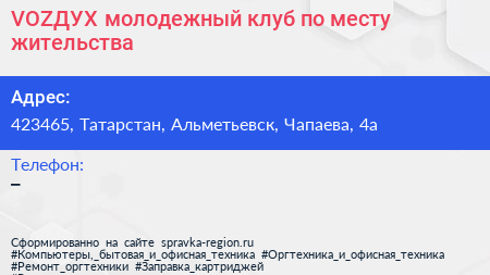 VOZДУХ молодежный клуб по месту жительства - визитка