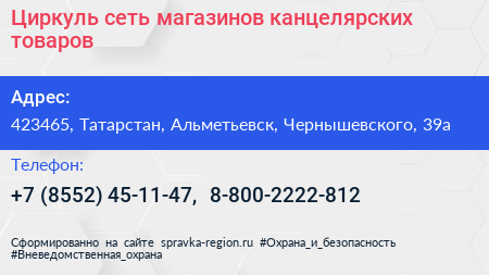 Циркуль сеть магазинов канцелярских товаров - визитка