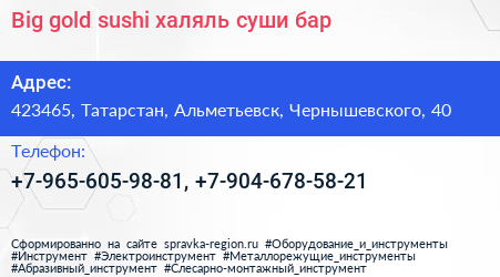 Big gold sushi халяль суши бар - визитка