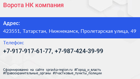 Нажмите, чтобы скачать визитку Ворота НК компания - визитка