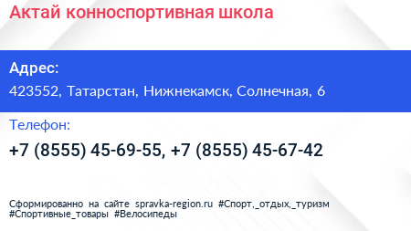 Актай конноспортивная школа - визитка