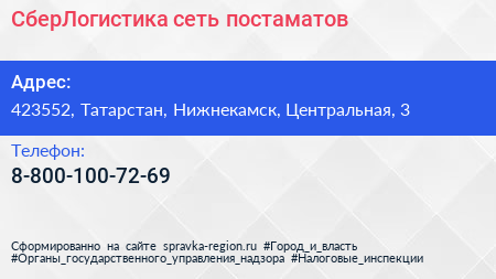 Нажмите, чтобы скачать визитку СберЛогистика сеть постаматов - визитка