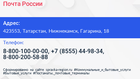 Почта России - визитка