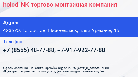 holod_NK торгово монтажная компания - визитка