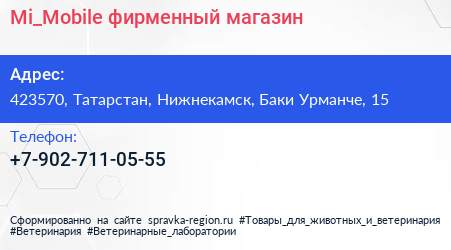 Нажмите, чтобы скачать визитку Mi_Mobile фирменный магазин - визитка