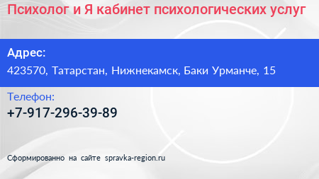 Психолог и Я кабинет психологических услуг - визитка