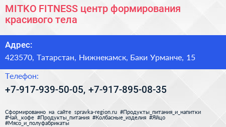 MITKO FITNESS центр формирования красивого тела - визитка