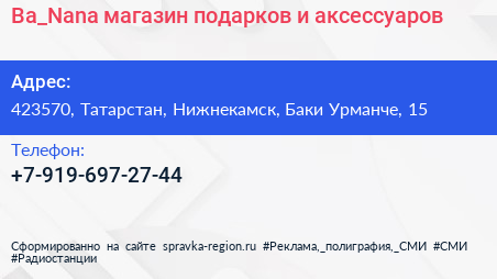 Ba_Nana магазин подарков и аксессуаров - визитка