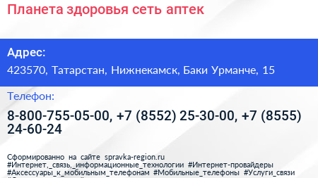 Планета здоровья сеть аптек - визитка