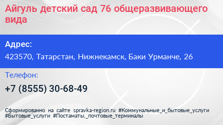 Айгуль детский сад 76 общеразвивающего вида - визитка