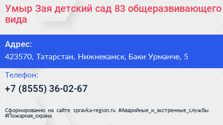 Умыр Зая детский сад 83 общеразвивающего вида - визитка