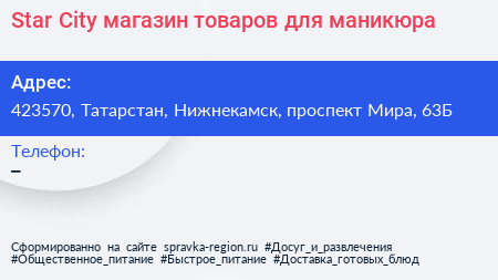 Star City магазин товаров для маникюра - визитка
