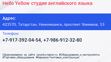 Hello Yellow студия английского языка - визитка