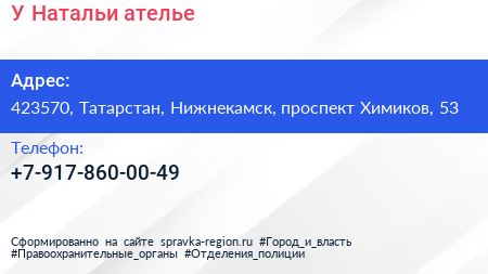 Нажмите, чтобы скачать визитку У Натальи ателье - визитка