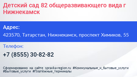 Детский сад 82 общеразвивающего вида г Нижнекамск - визитка