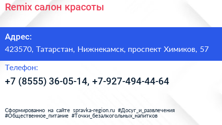 Remix салон красоты - визитка