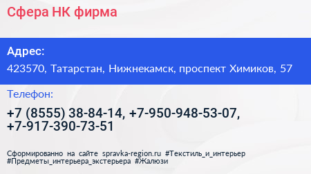 Сфера НК фирма - визитка