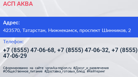 АСП АКВА - визитка