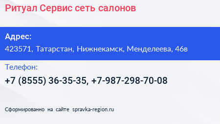 Ритуал Сервис сеть салонов - визитка