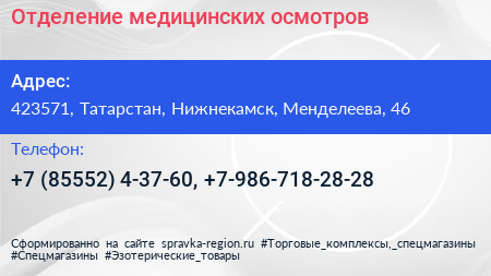 Нажмите, чтобы скачать визитку Отделение медицинских осмотров - визитка