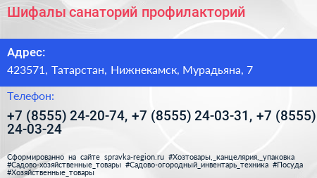 Шифалы санаторий профилакторий - визитка