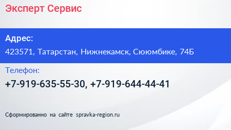 Нажмите, чтобы скачать визитку Эксперт Сервис - визитка