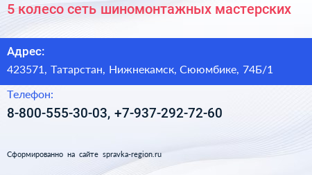 5 колесо сеть шиномонтажных мастерских - визитка