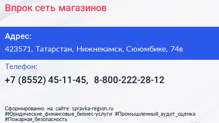 Впрок сеть магазинов - визитка