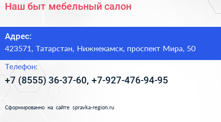 Наш быт мебельный салон - визитка