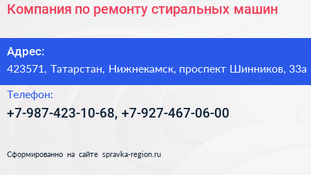 Компания по ремонту стиральных машин - визитка