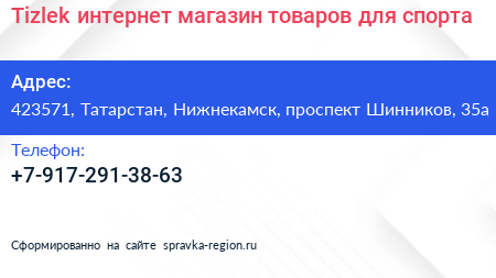 Tizlek интернет магазин товаров для спорта - визитка