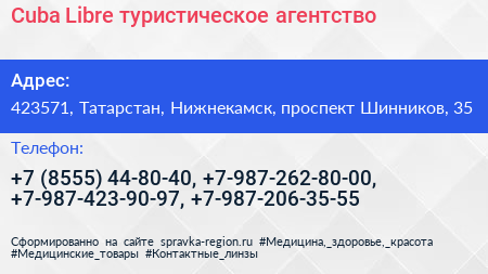 Cuba Libre туристическое агентство - визитка