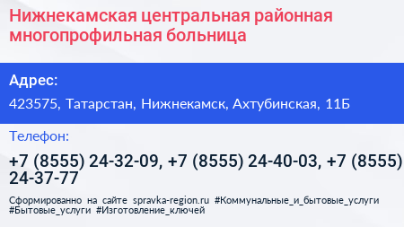 Нижнекамская центральная районная многопрофильная больница - визитка