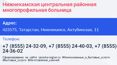 Нижнекамская центральная районная многопрофильная больница - визитка